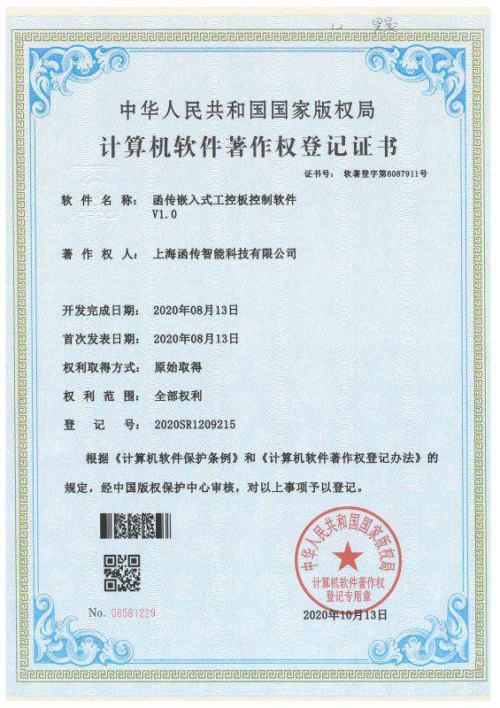 函传嵌入式工控板控制软件