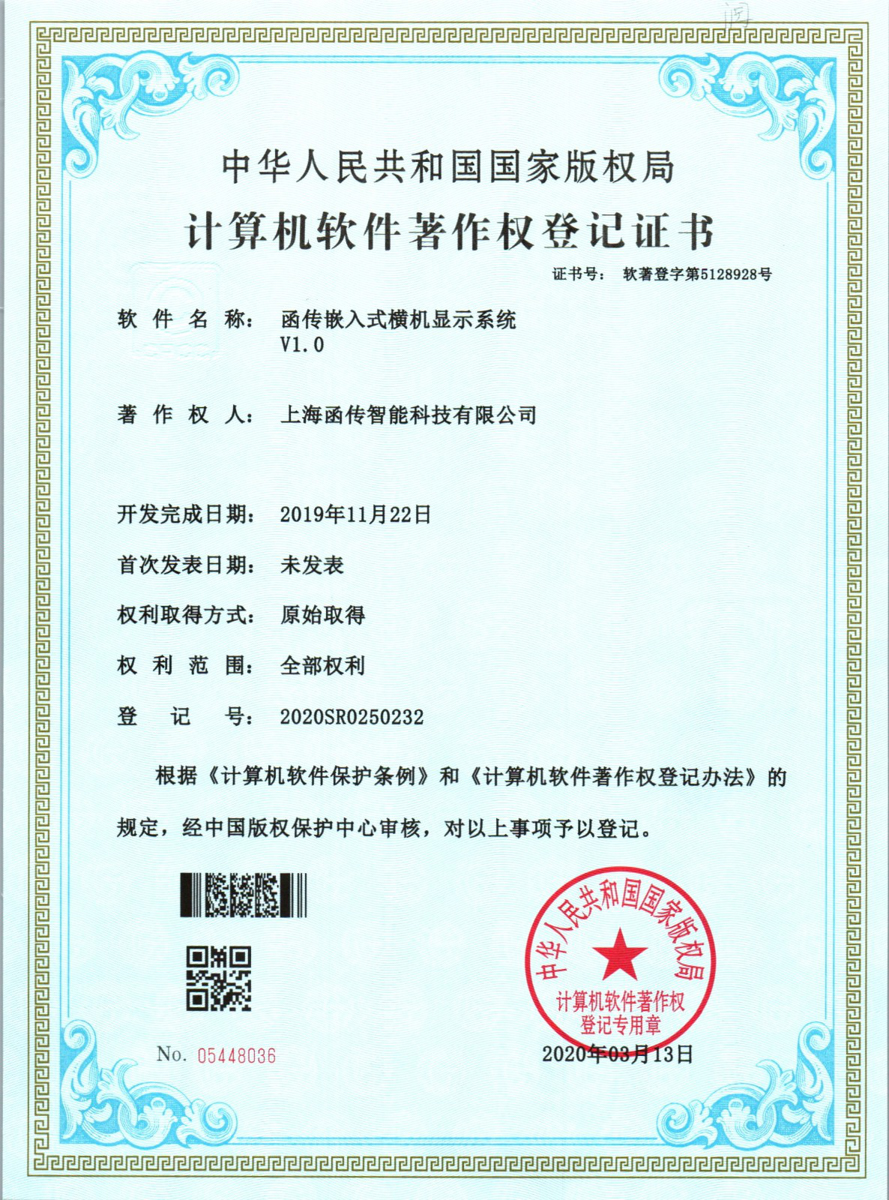 函传嵌入式横机显示系统