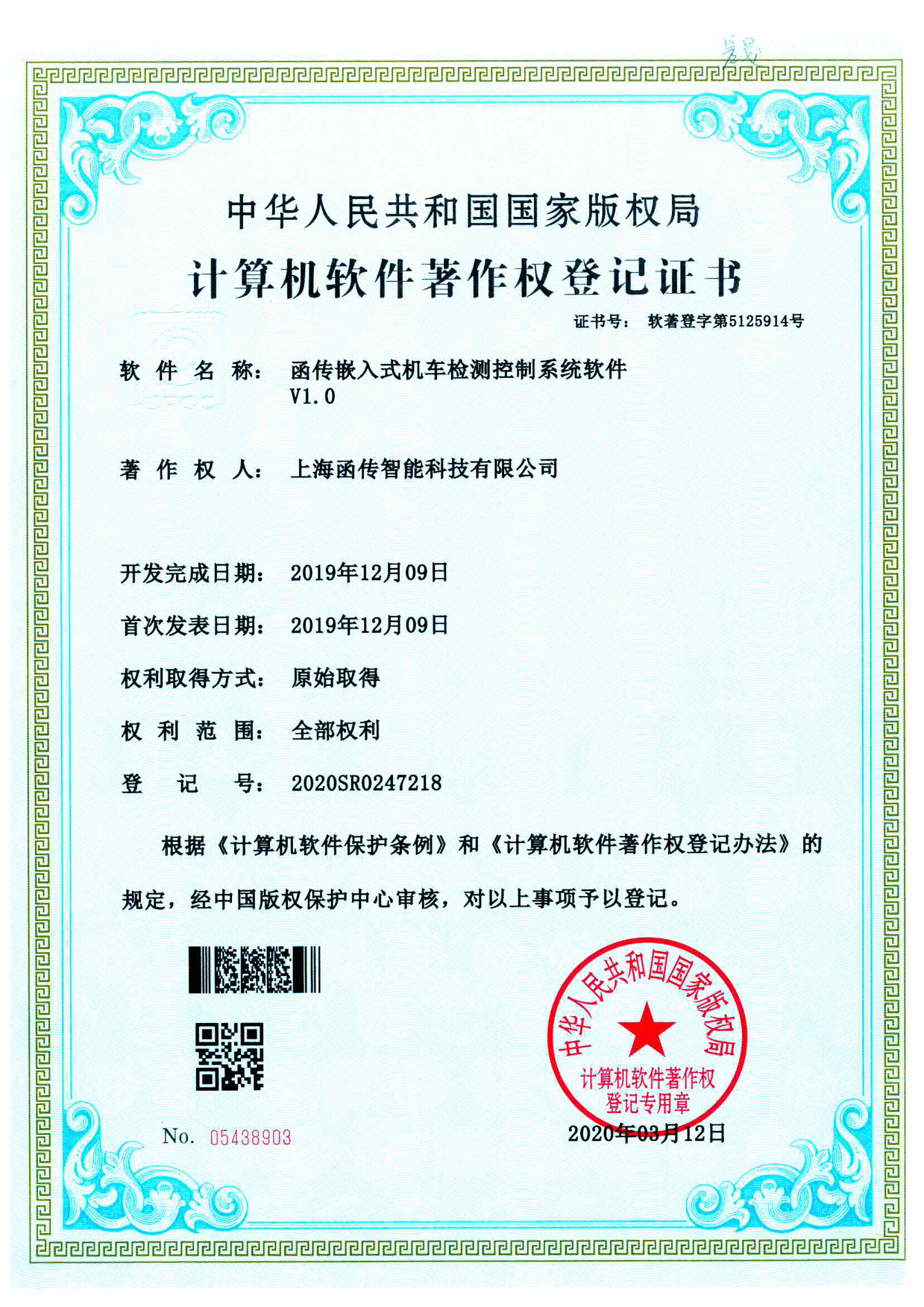 函传嵌入式机车检测控制系统软件