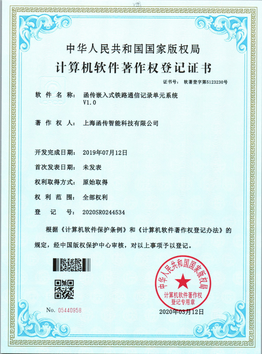 函传嵌入式铁路通信记录单元系统