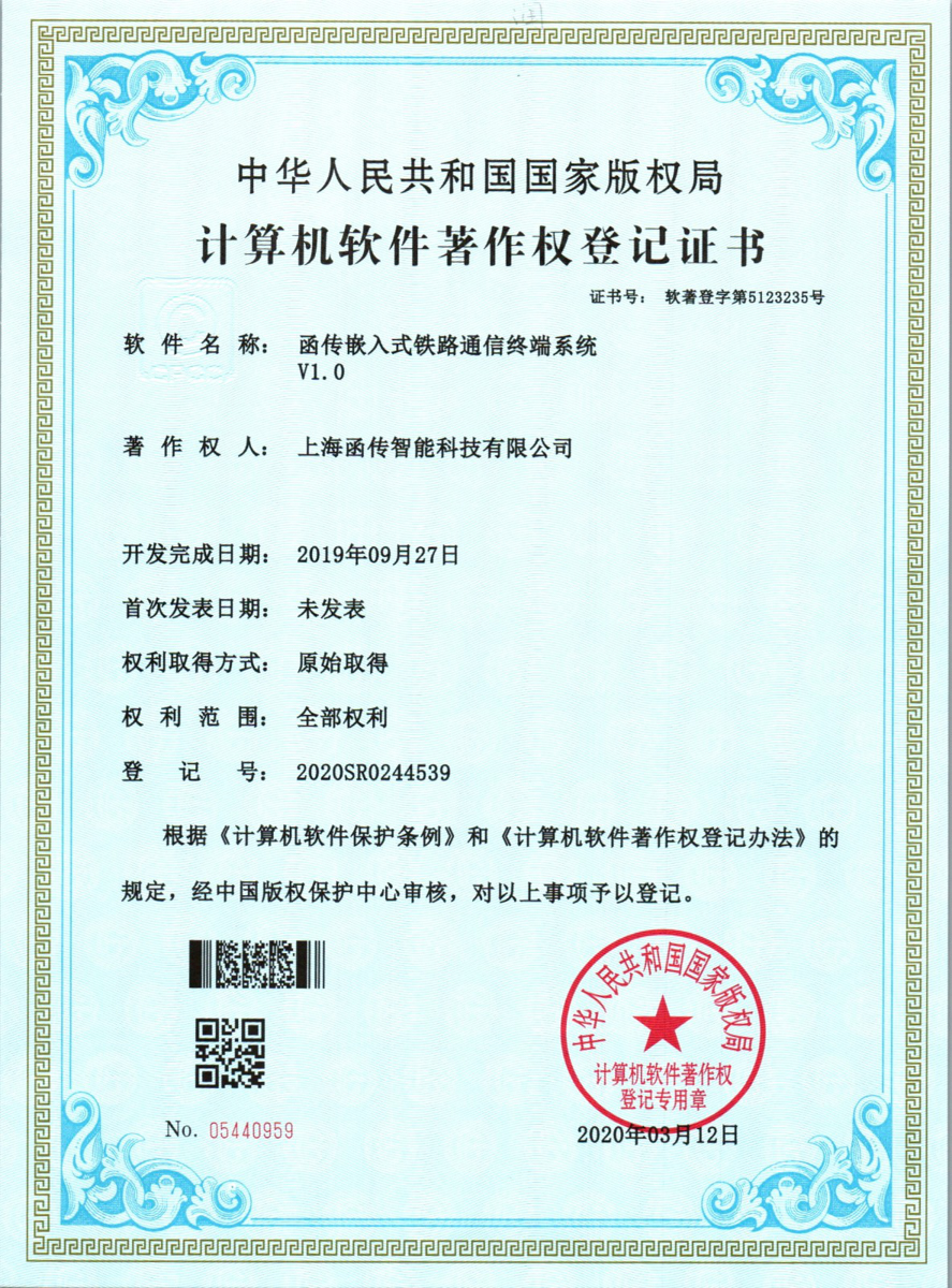 函传嵌入式铁路通信终端系统