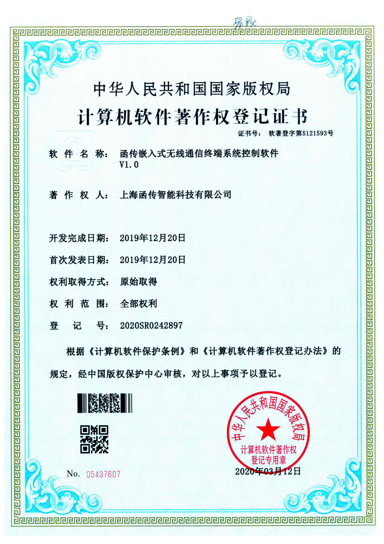 函传嵌入式无线通信终端系统控制软件