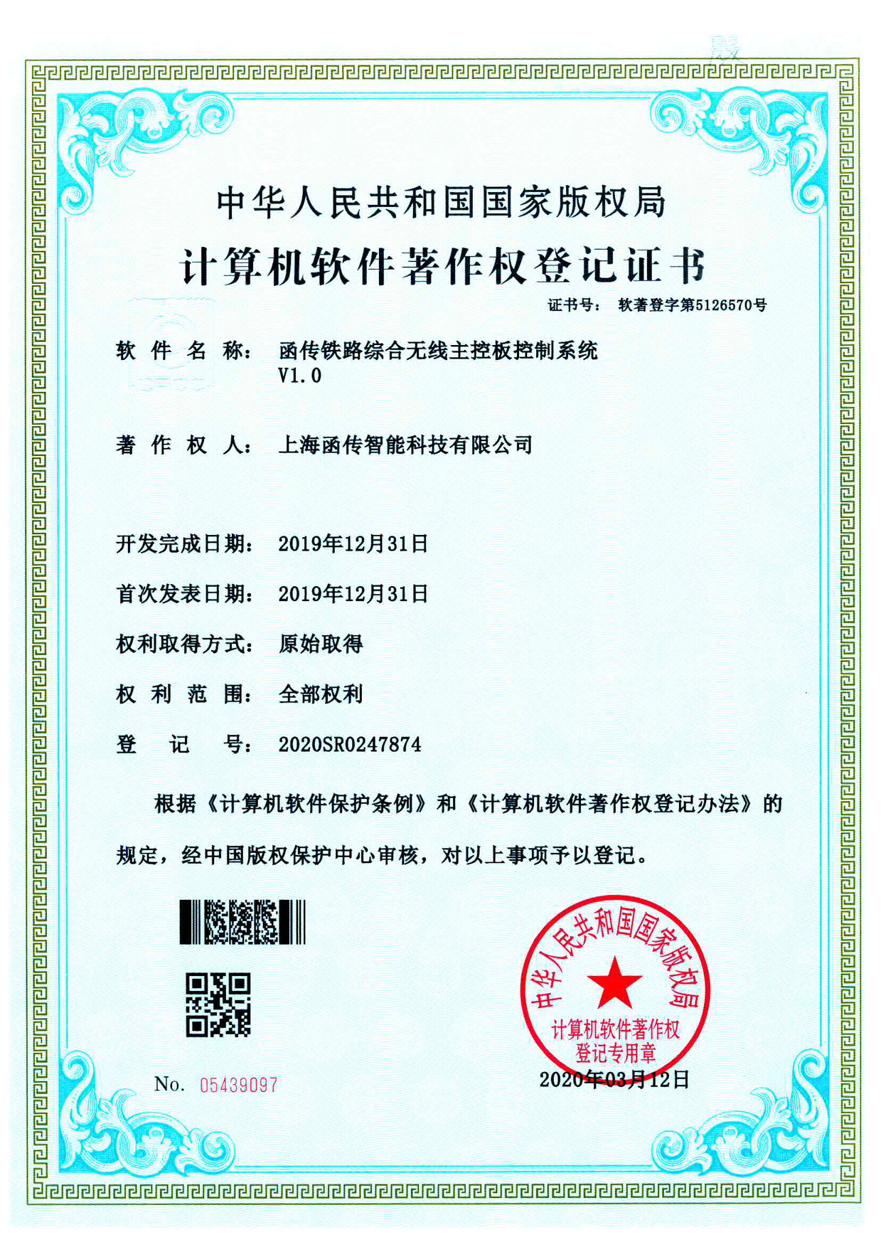 函传铁路综合无线主控板控制系统