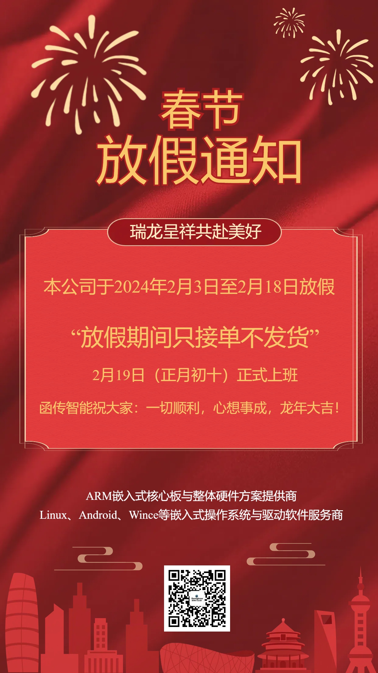 函传智能关于2024年春节放假通知(图1)