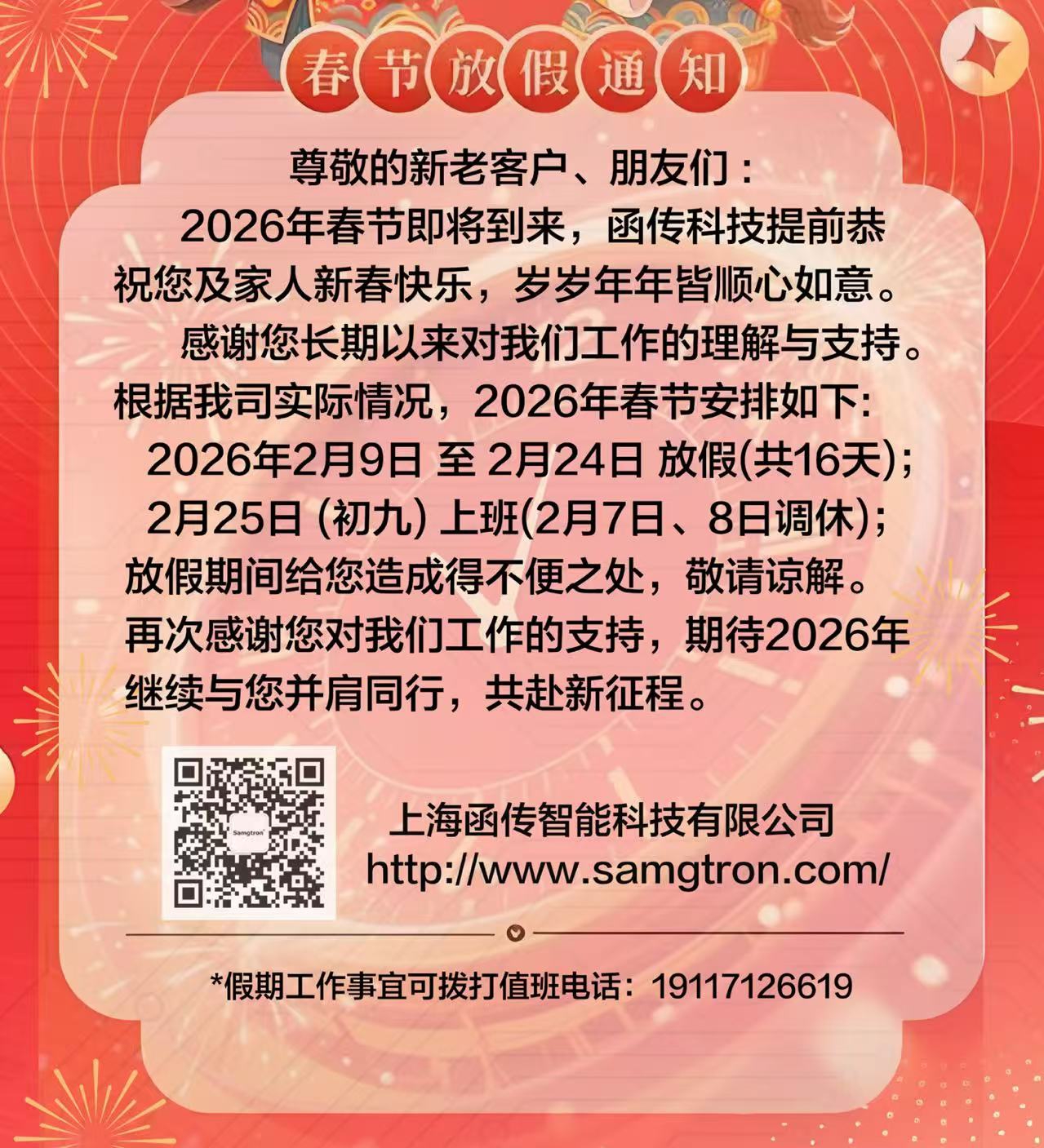 2026年春节放假通知(图1)